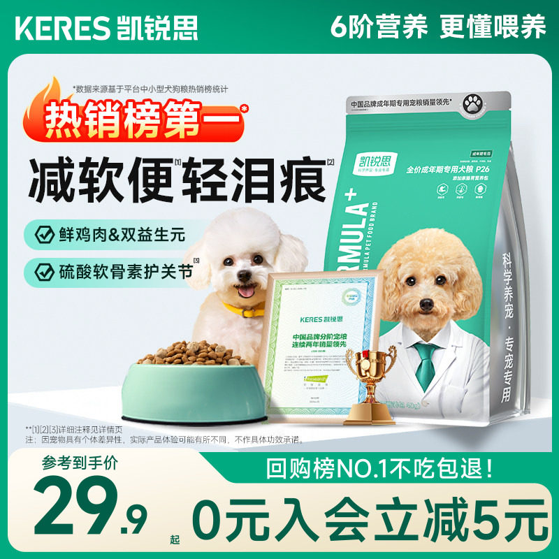 凯锐思银爪狗粮泰迪柯基比熊博美成犬幼犬老年犬中小型犬分阶犬粮
