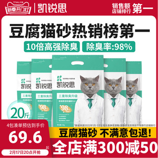 凯锐思猫砂豆腐猫沙豆腐砂除臭低尘结团旗舰店官方旗舰20公斤包邮