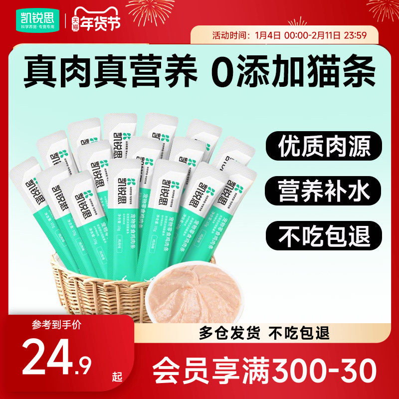 凯锐思猫条零食猫咪成猫幼猫专用猫条主食猫条品牌营养补充湿粮,宠物/宠物食品及用品,猫条,淘宝优惠券,粉丝福利购,淘宝优惠卷