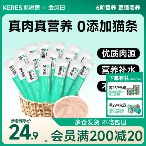 凯锐思猫条猫咪营养湿粮补水