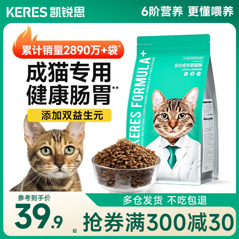 凯锐思亲和肠胃成猫猫粮营养靓毛										