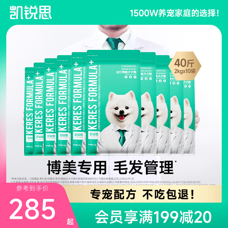 凯锐思博美专用犬粮幼犬成犬粮