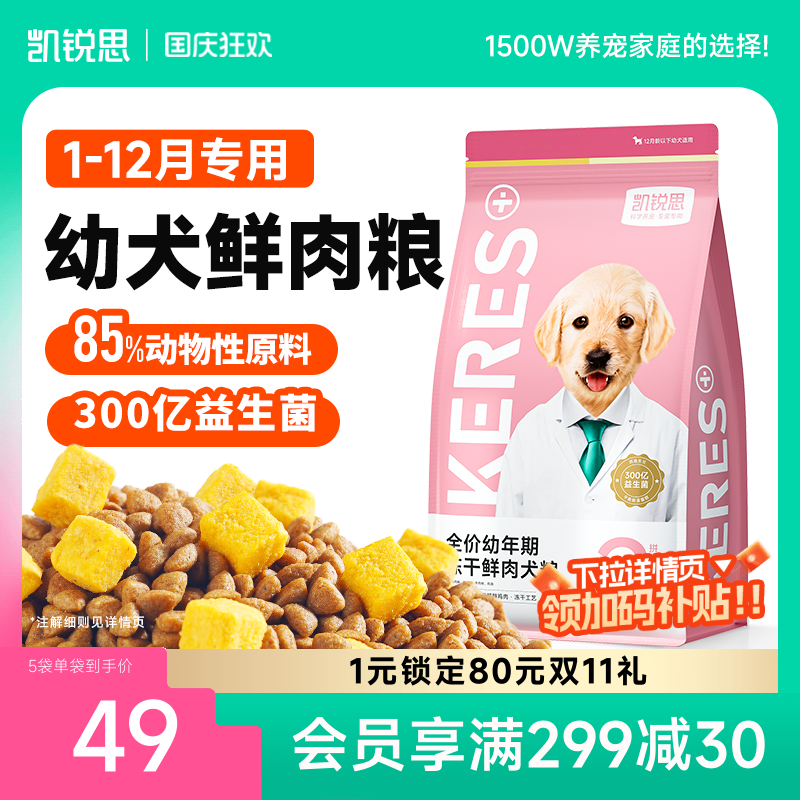 凯锐思狗粮鲜肉幼犬专用狗粮