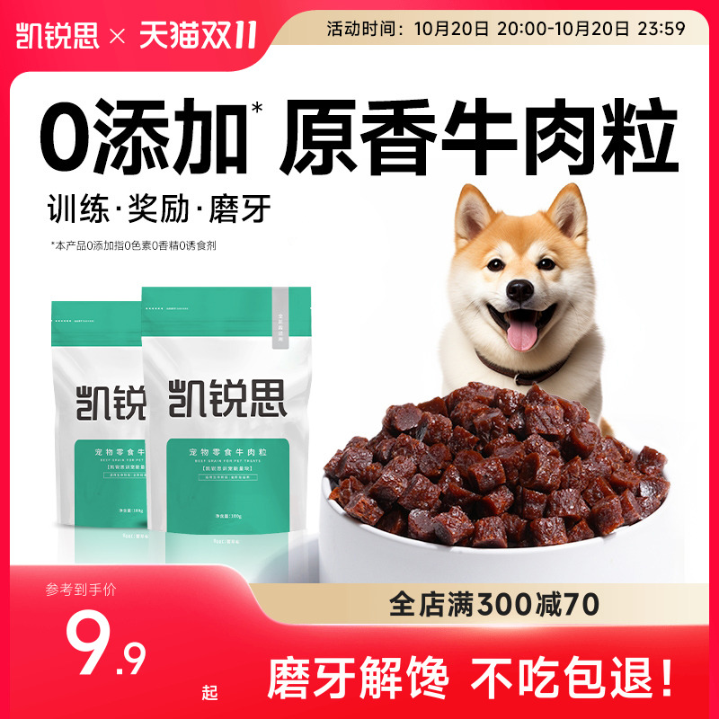 凯锐思训犬专用洁齿牛肉零食