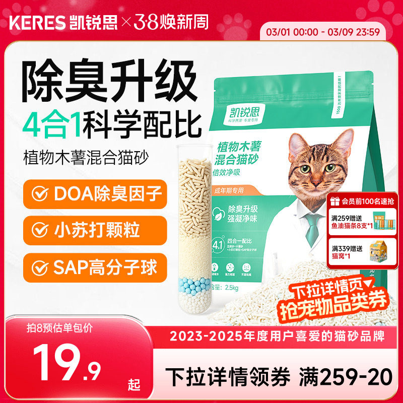凯锐思木薯猫砂混合豆腐猫砂除臭结团吸水官方旗舰店20公斤包邮