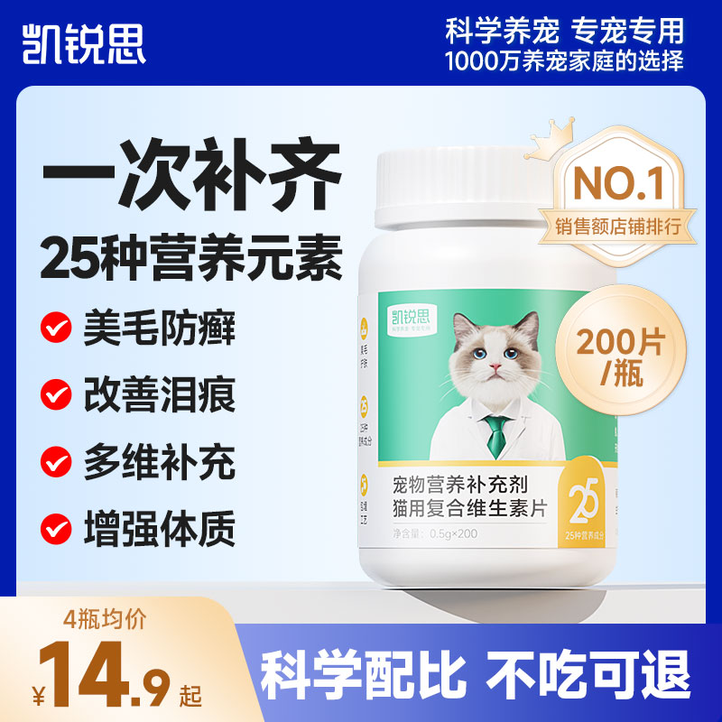 凯锐思猫咪用复合维生素片美毛护肤维生素b宠物营养补充剂防掉毛 宠物/宠物食品及用品 猫氨基酸/维生素/钙铁锌 原图主图