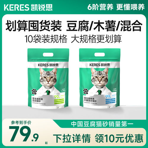凯锐思除臭猫砂40斤囤货包邮