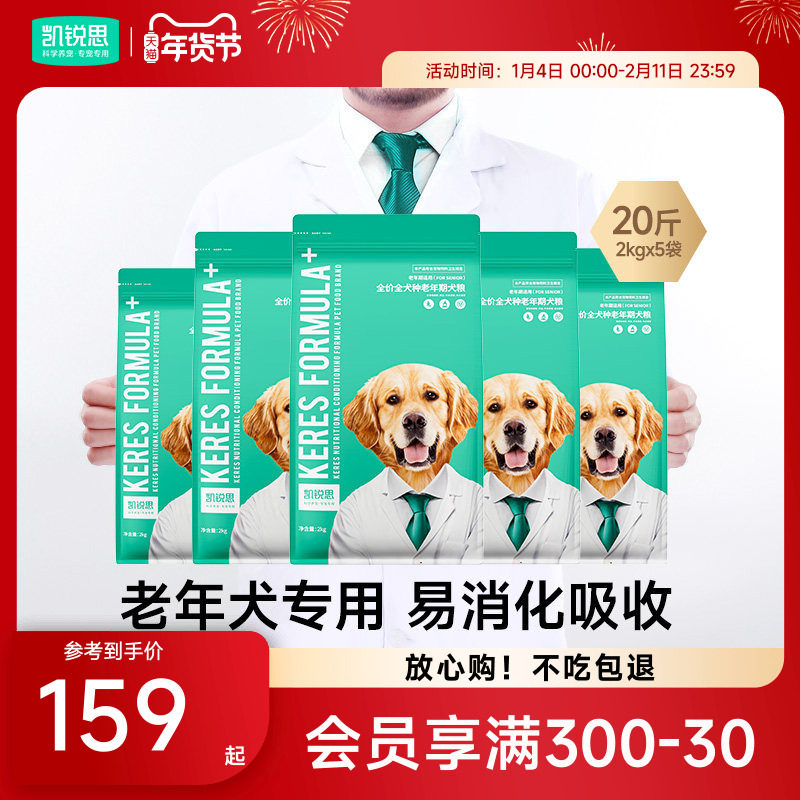 凯锐思老年犬专用狗粮比熊博美柯基泰迪边牧金毛拉布拉多老年犬粮,宠物/宠物食品及用品,狗全价膨化粮,淘宝优惠券,粉丝福利购,淘宝优惠卷