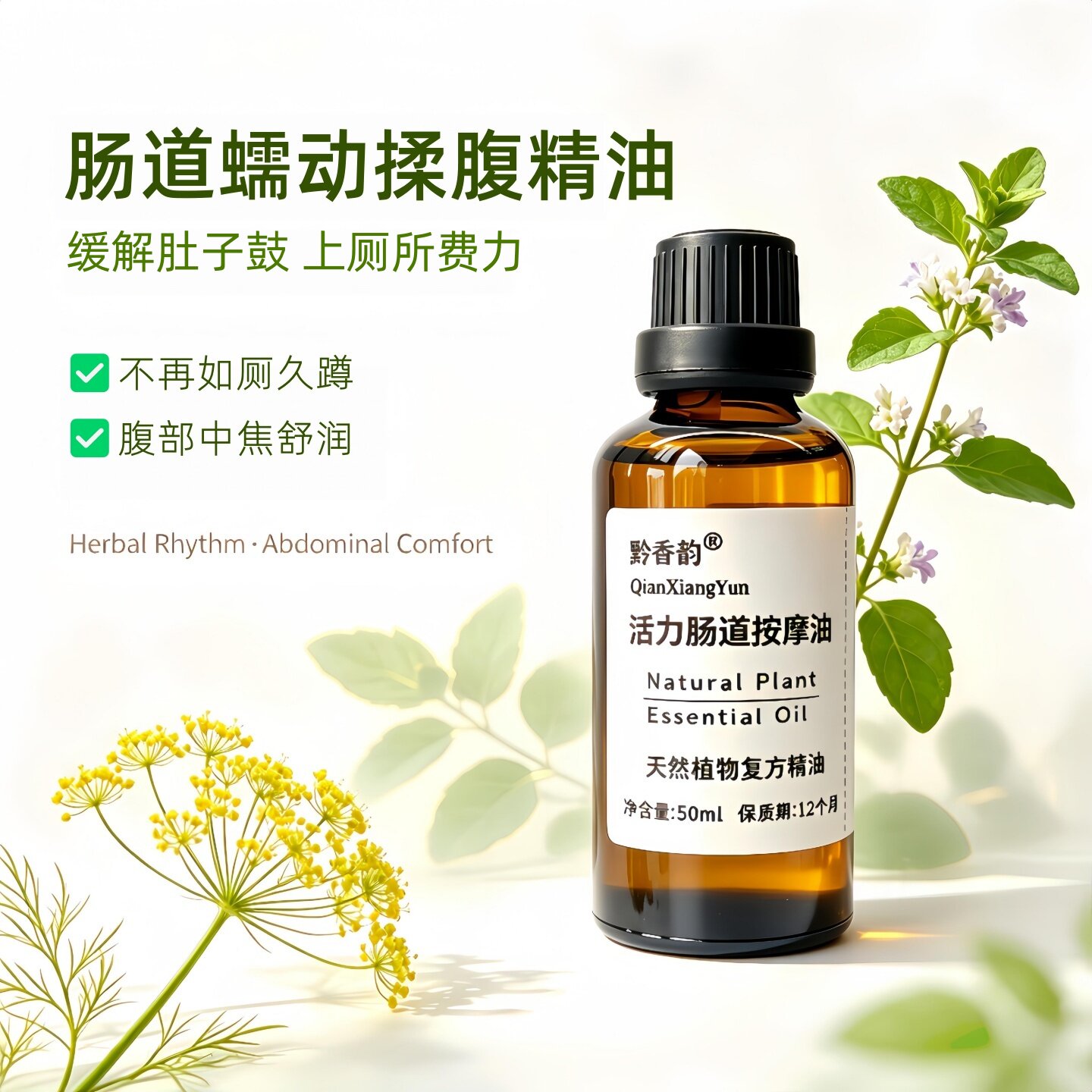 定制肠道蠕动复方按摩精油