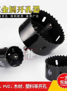 加深管道消防管镀锌管金属开孔器DN38-46-51-61-78-81-90-114MM