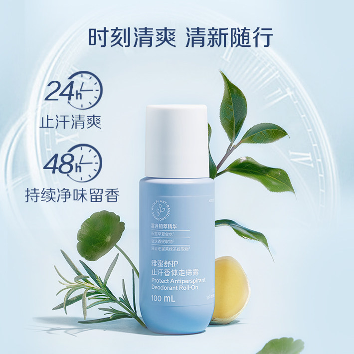 [新款升级]安利雅蜜舒护止汗香体走珠露100ml汗臭体臭腋下臭正品