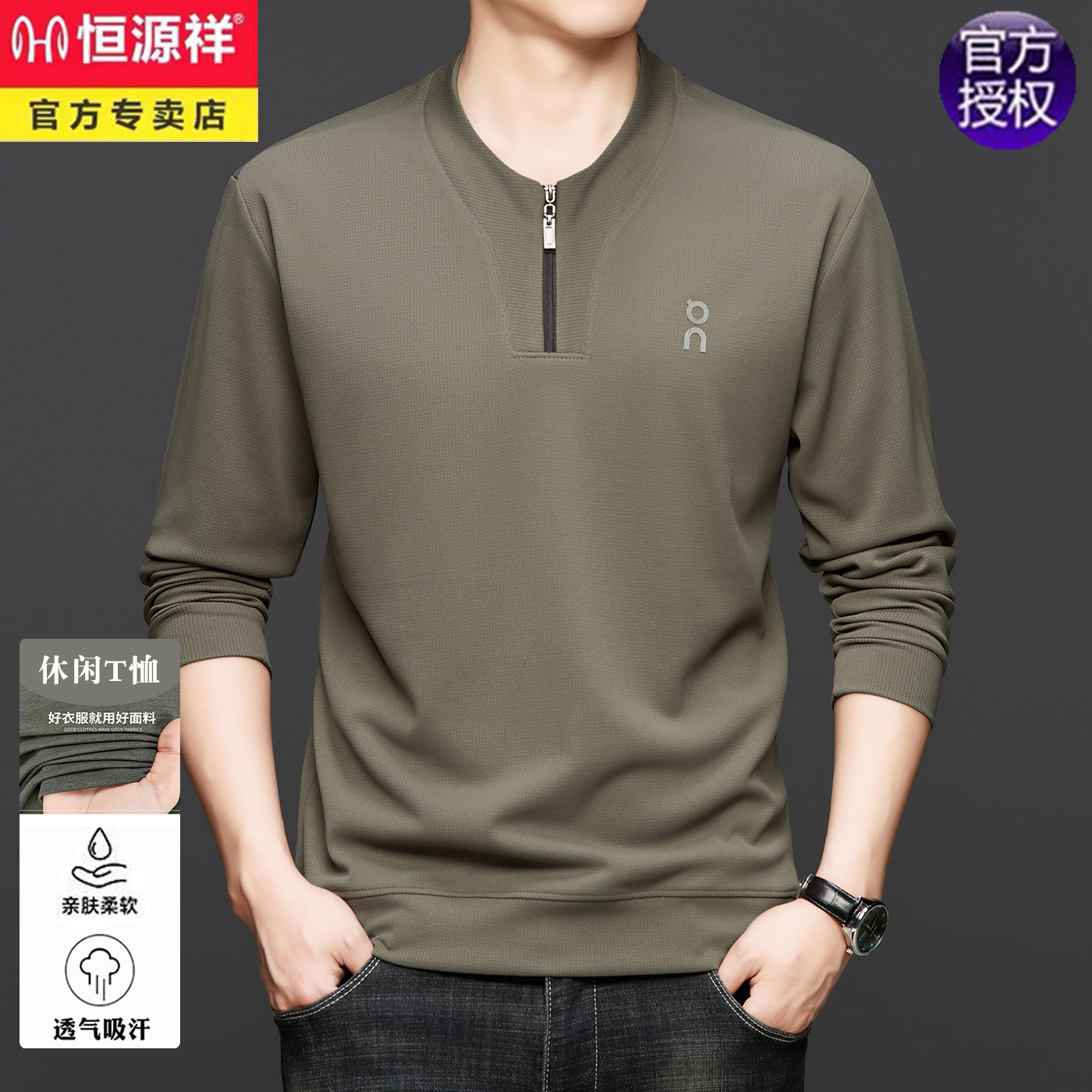 恒源祥春秋棉质半拉链圆领男士长袖t恤薄款卫衣中年商务打底衫男