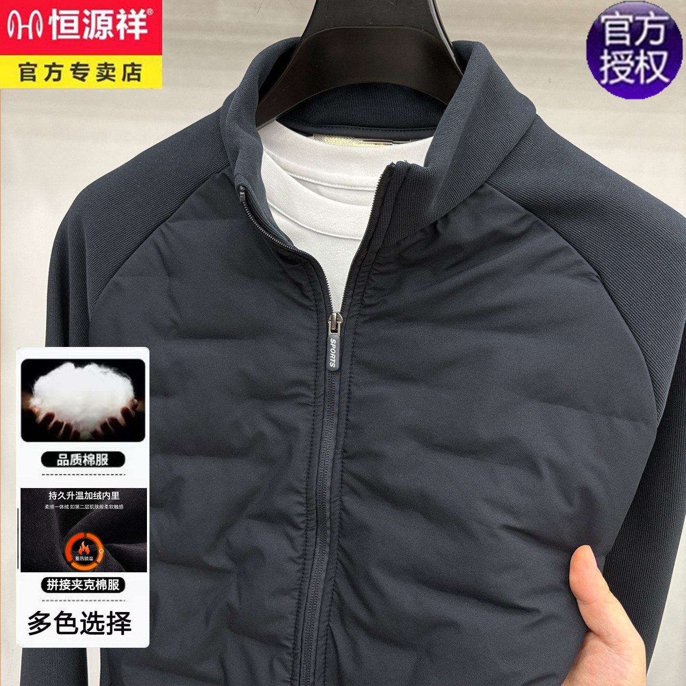 恒源祥男士棉衣2025秋冬新款加绒拼接夹克外套中年爸爸装保暖棉袄