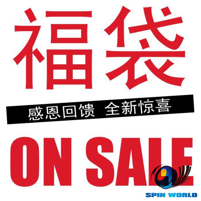 悠悠球超值福袋 专业比赛YOY悠悠(溜溜)球