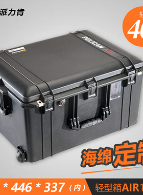 派力肯pelican1637AIR大型塑料拉杆箱户外仪器设备防水箱防潮防震