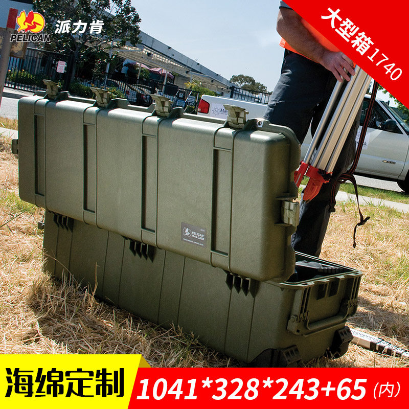 派力肯1740防水防潮防震防护箱