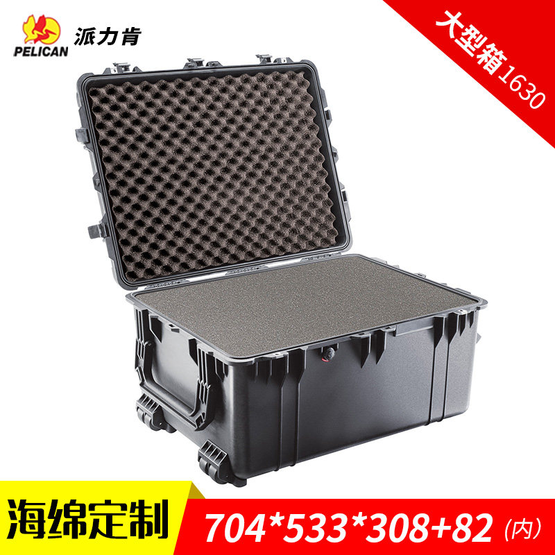 派力肯1630防护箱防水防潮防震