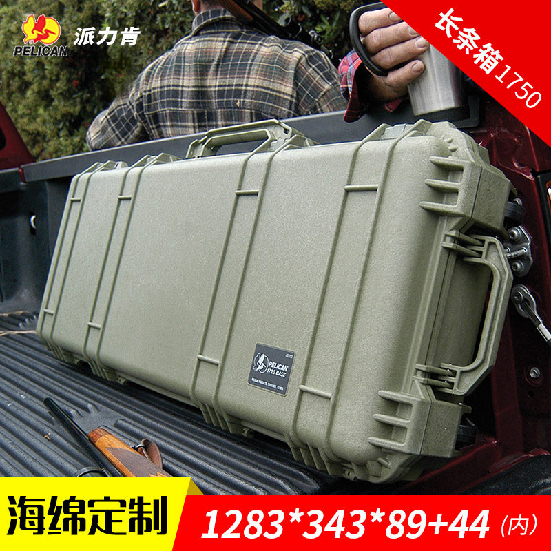 派力肯1750防水防潮防震防护箱