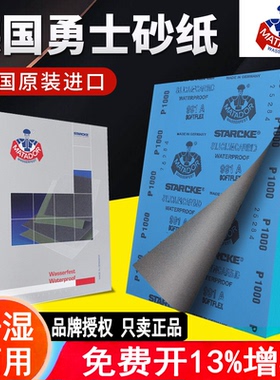 德国勇士砂纸省模文玩打磨抛光沙皮2000目超细7000水磨3000水砂纸