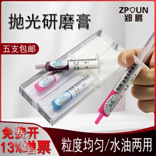 郑鹏研磨膏金刚石研磨膏模具金属玉石玻璃镜面抛光膏 5支 包邮