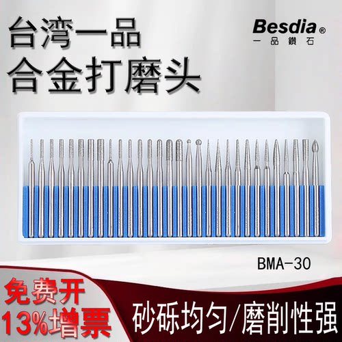 Besdia一品金刚石磨头