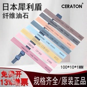 日本犀利盾陶瓷纤维油石1004 10模具抛光油石条金属抛光打磨