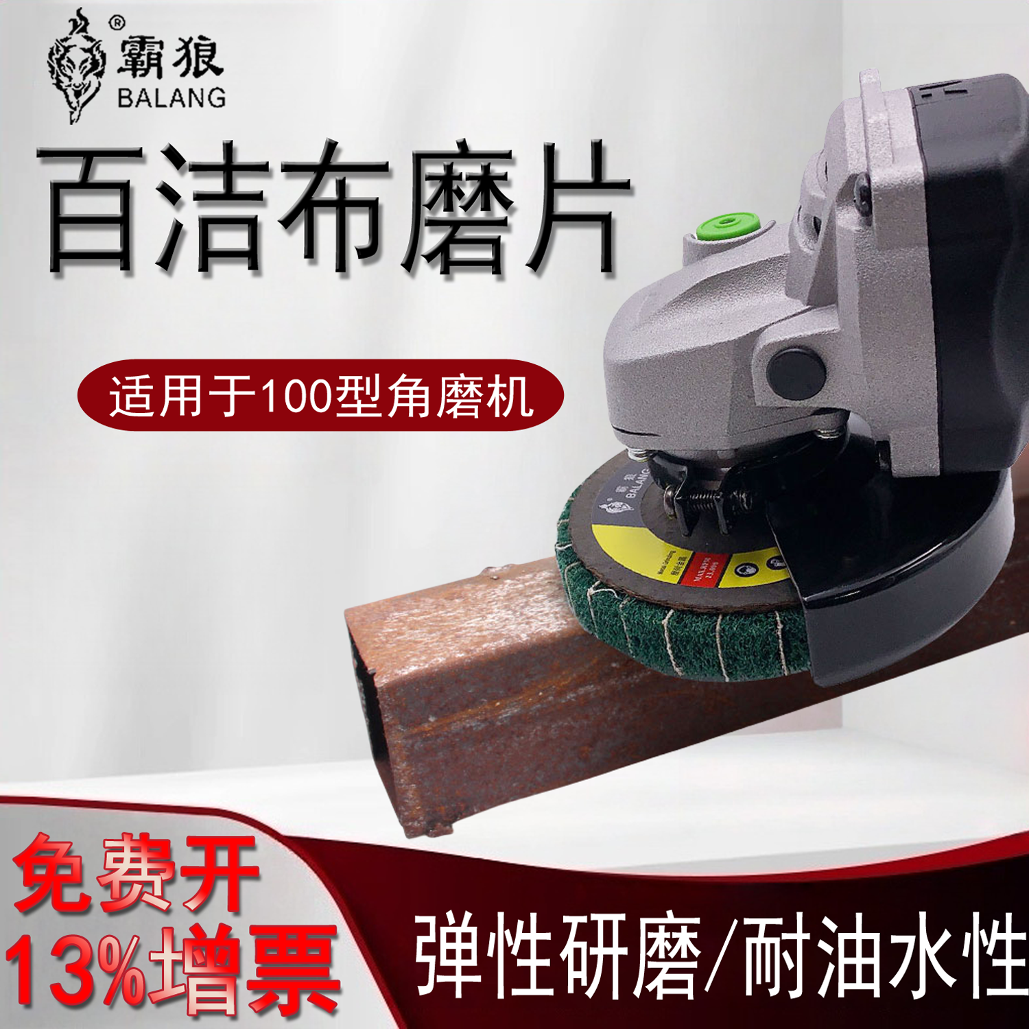 立式百洁布磨片不锈钢抛光片磨光机用金属飞翼打磨片夹砂布百叶轮,标准件/零部件/工业耗材,工业百洁布/擦拭布,淘宝优惠券,粉丝福利购,淘宝优惠卷