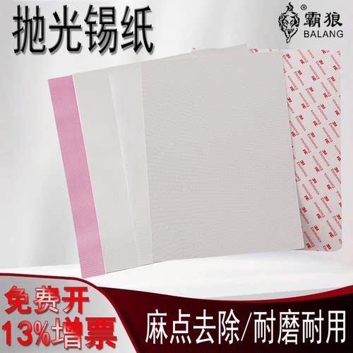 锡纸霸狼模具镜面抛光