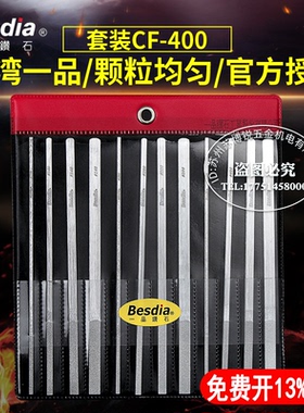 进口Besdia一品锉刀CF-400金刚石大平斜锉刀套装金刚砂合金钢