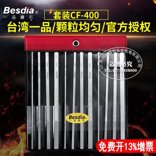 进口besdia一品锉刀套装