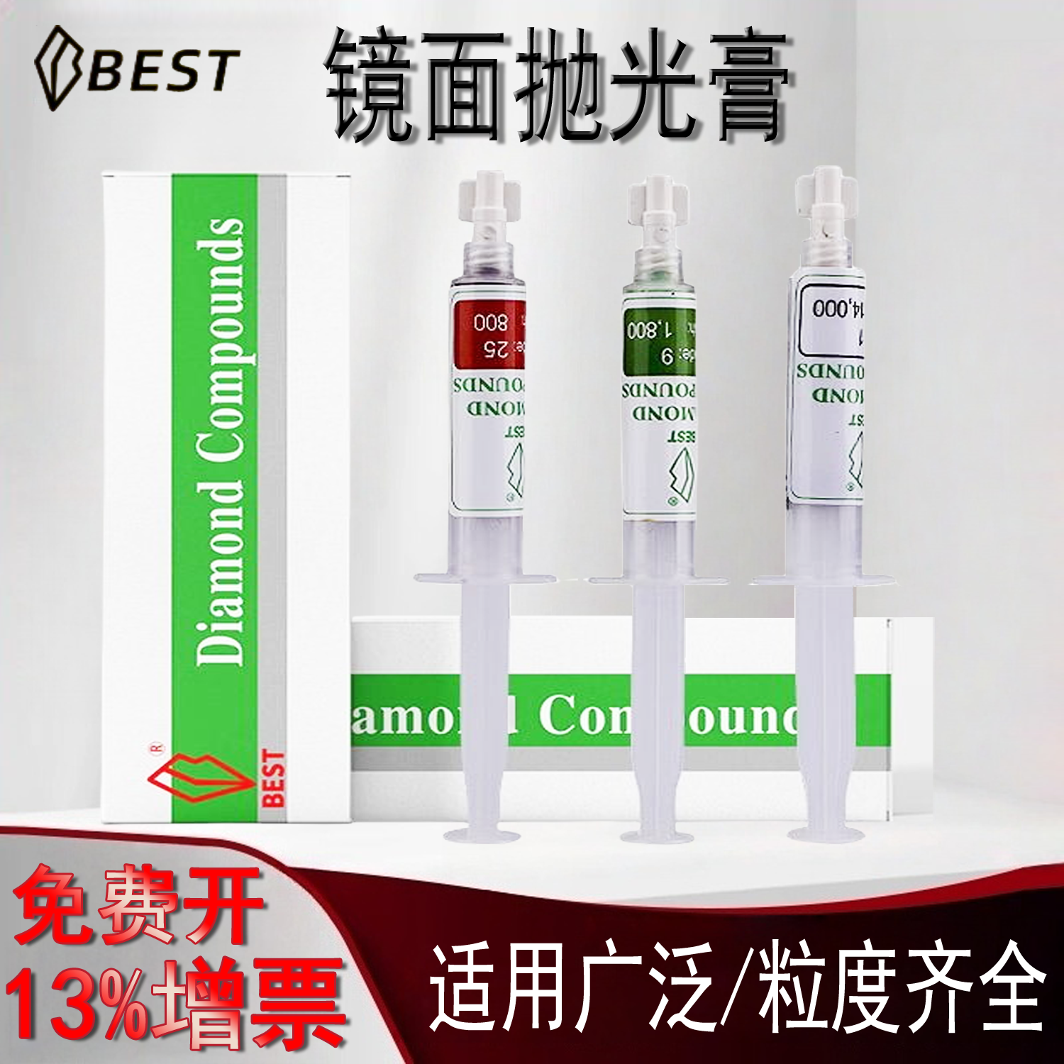 一品研磨膏金刚石研磨膏