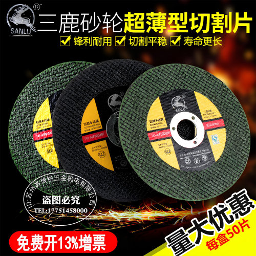三鹿切割片角磨机砂轮片