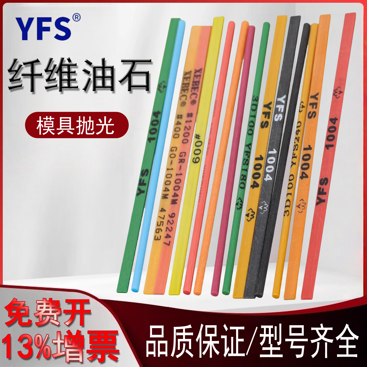 台湾纤维油石条形精磨抛光油石条