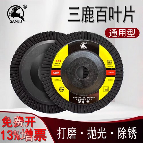 三鹿百叶片角磨机切割片