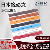 1纤维油石模具抛光油石条 日本进口锐必克XEBEC老款 A系列100