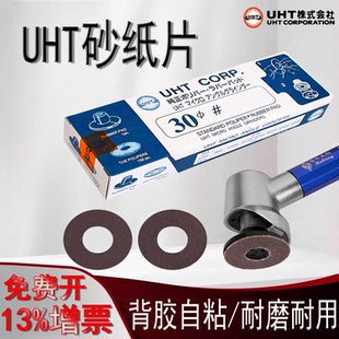 UHT气动弯头打磨机砂纸片30MM不干胶自粘圆砂纸背胶沙纸片150PCS