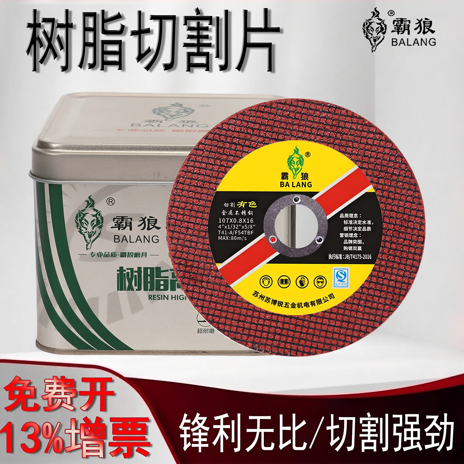 霸狼高速树脂切割片125/150/180金属不锈钢100手磨机锯片砂轮片图片