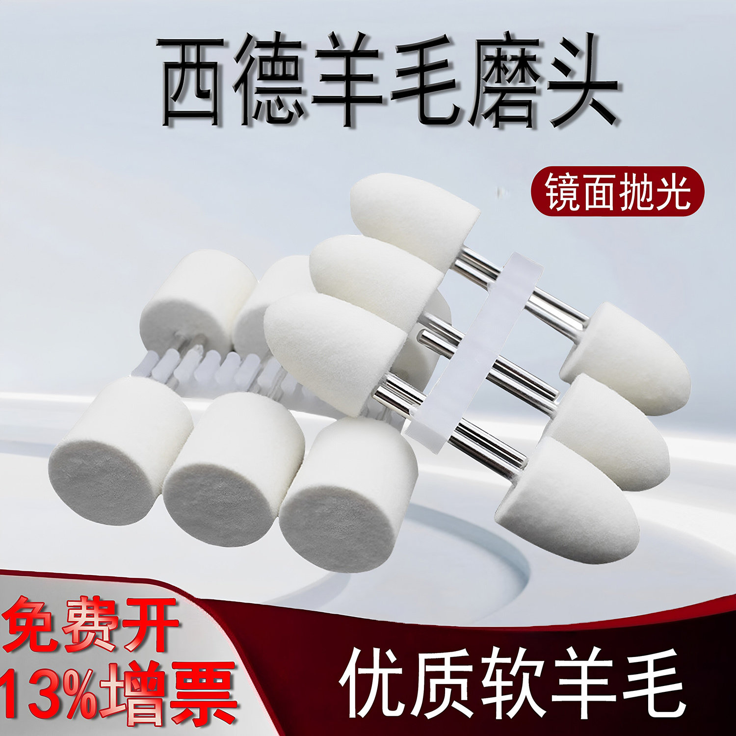 西德羊毛磨头羊毛抛光模具镜面抛光金属玉石塑料抛光羊毛球打磨头