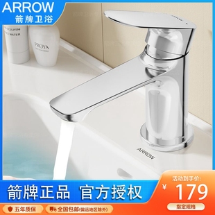 ARROW 箭牌家用面盆冷热水龙头精铜冷暖台盆浴室柜洗漱台通用龙头