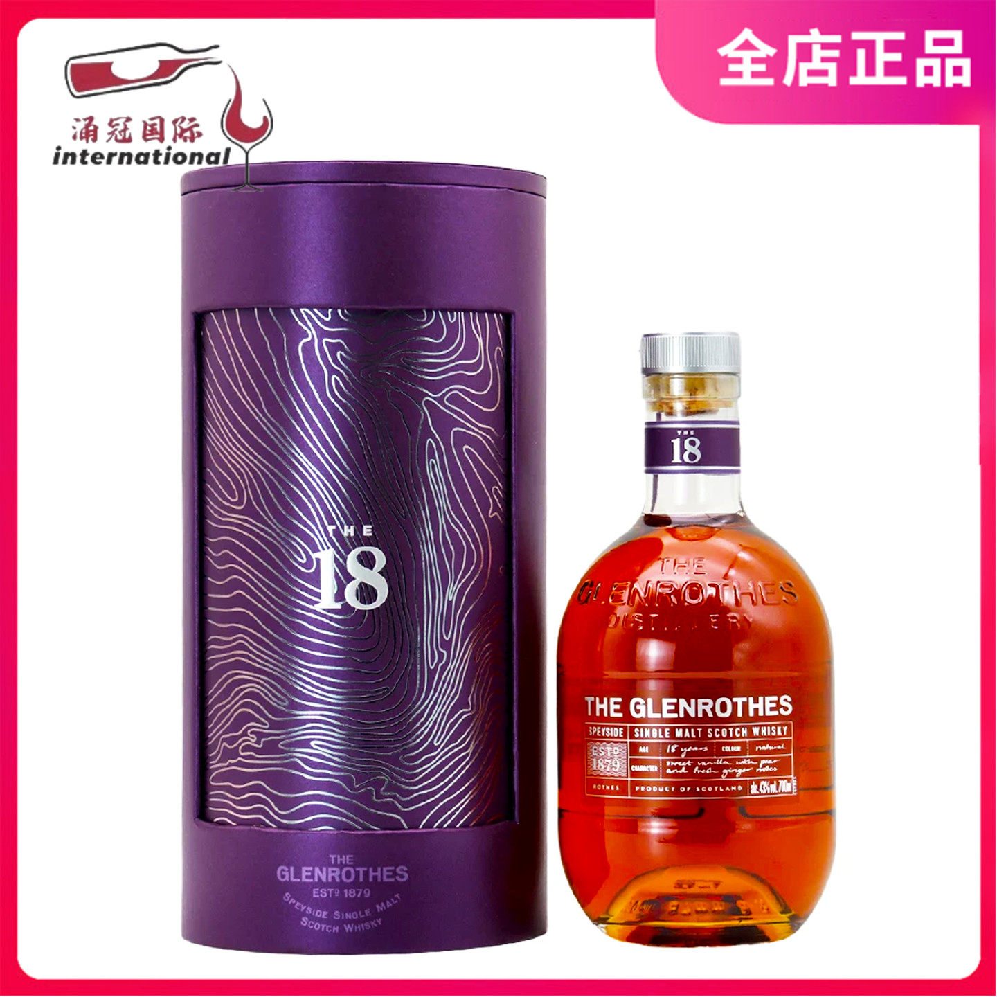 Glenrothes格兰路思18年斯贝塞单一麦芽苏格兰威士忌英国原装进口
