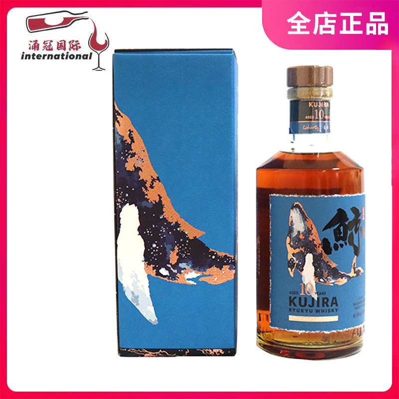 日本原装进口KUJIRA鲸10年琉球单一谷物威士忌700L洋酒日威