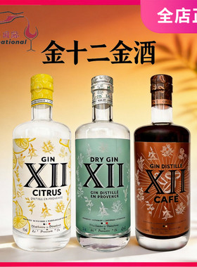 Provence XII Citrus Gin法国普罗旺斯金十二 咖啡 柑橘金酒