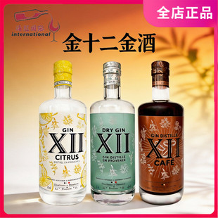 Provence XII Citrus Gin法国普罗旺斯金十二 咖啡 柑橘金酒
