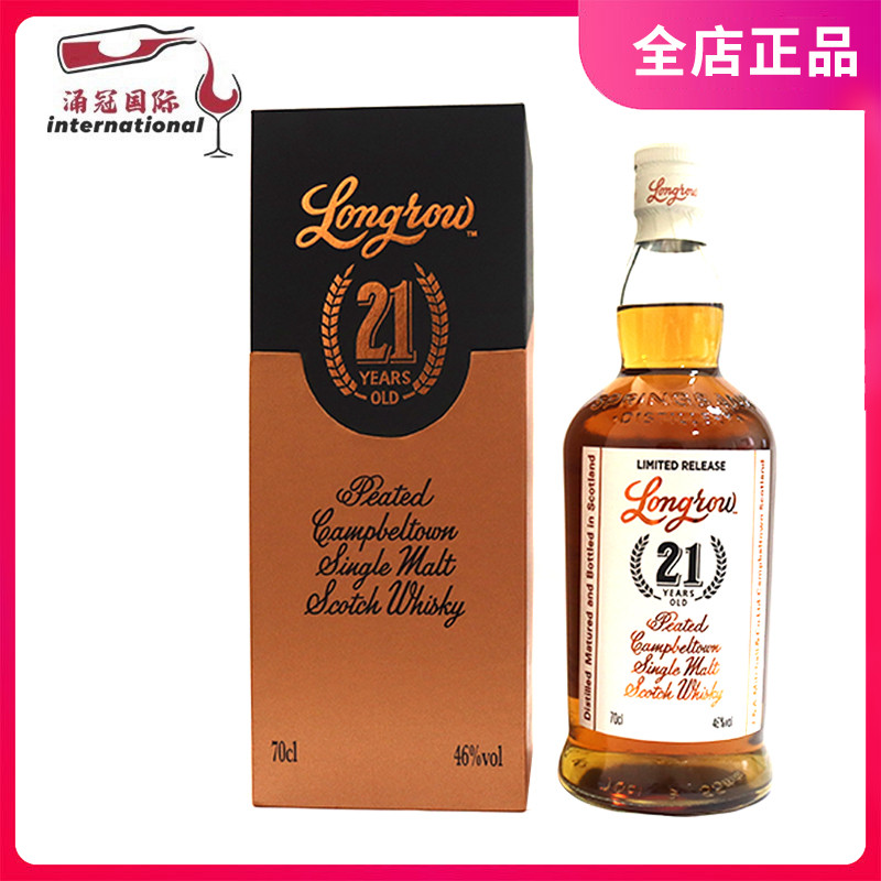 朗格罗21年700ml单一麦芽威士忌