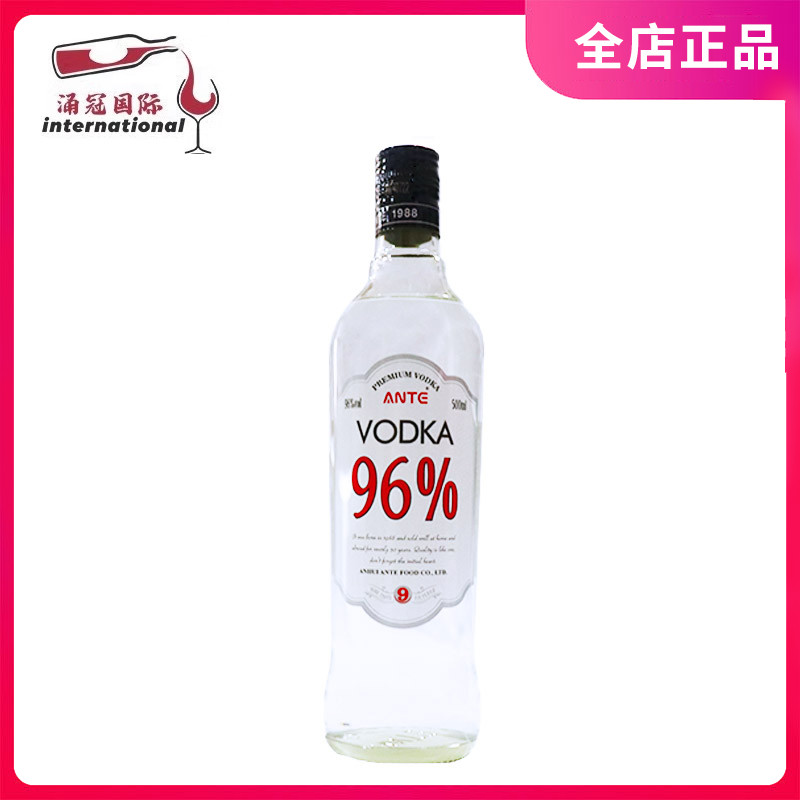 安特伏特加 96度伏特加鸡尾酒基酒 烈酒ANTE VODKA 原味伏