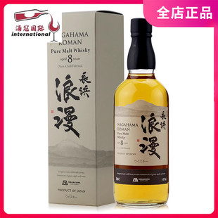 长滨浪漫Nagahama Roman 8年纯麦芽威士忌日本进口洋酒非冷凝过滤