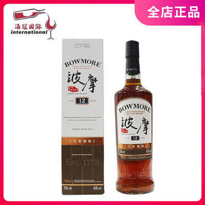 波摩 Bowmore 12年雪莉桶 苏格兰单一麦芽威士忌瓶装700ml