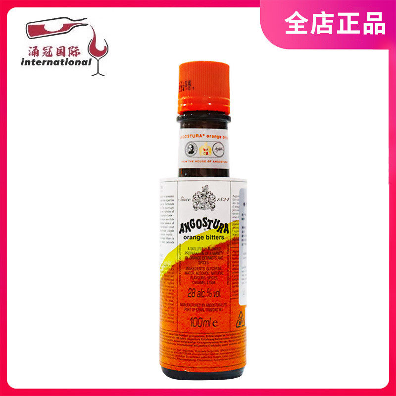 橙味比特酒苦酒苦精酒