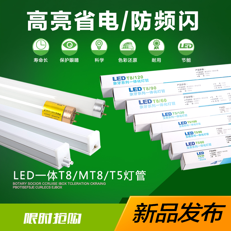 木林森led灯管一体化T5超亮日光灯t8长条灯条家用全套节能灯1.2米,家装灯饰光源,LED灯管,淘宝优惠券,粉丝福利购,淘宝优惠卷