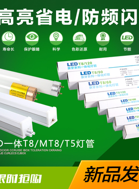 木林森led灯管一体化T5超亮日光灯t8长条灯条家用全套节能灯1.2米